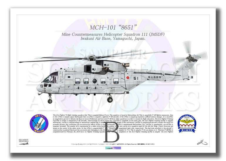 MCH-101 第31航空群 第111航空隊 “8651” (A3サイズ Prints)