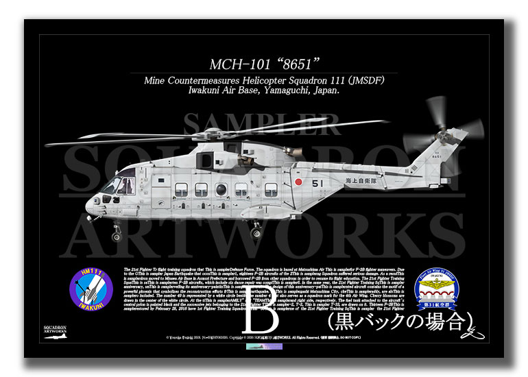 MCH-101 第31航空群 第111航空隊 “8651” (A3サイズ Prints)
