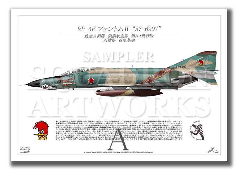 ラブファントム❤️a4アート紙 RF-4E ファントムⅡ“57-6907” 1961-2020 記念塗装機 （A2サイズ