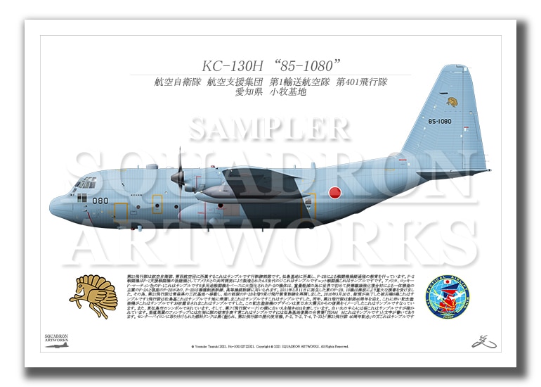 KC-130H 第401飛行隊 “85-1080” （A2サイズ Prints)」アビエーション