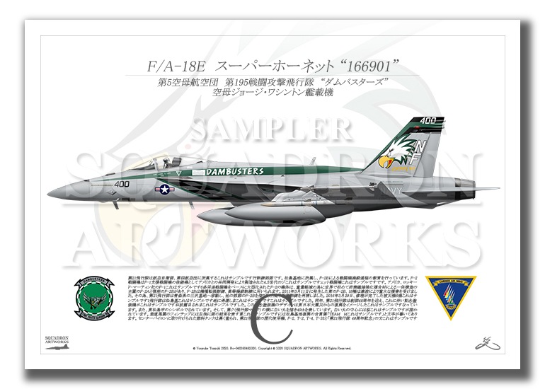 F/A-18E スーパーホーネット VFA-195 “ダムバスターズ” 2013 Showbird
