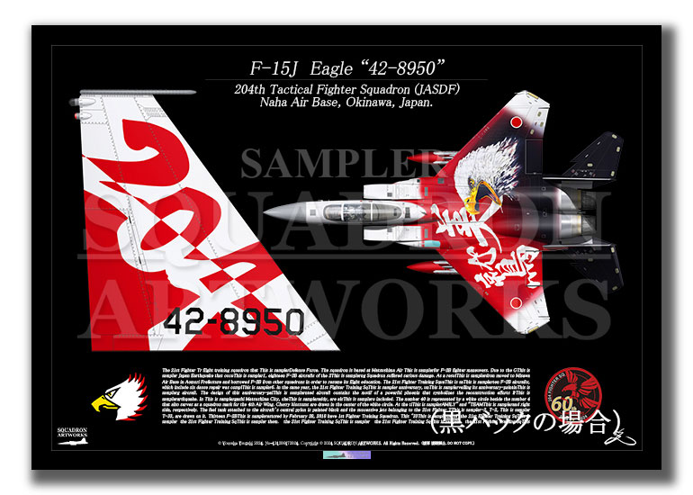 F-15J イーグル 第204飛行隊 創隊60周年記念 2024 “42-8950” Tail-Top