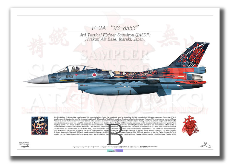 F-2A　第3飛行隊　70周年　70th Anniversary　“93-8553”　（A3サイズ Print)