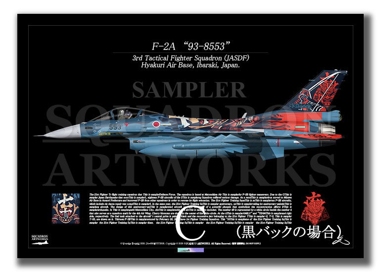 F-2A　第3飛行隊　70周年　70th Anniversary　“93-8553”　（A3サイズ Print)