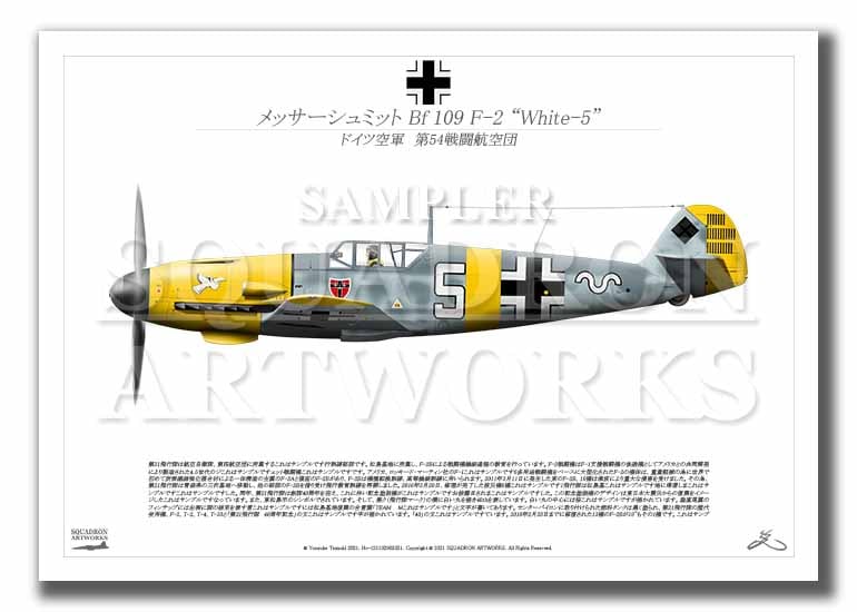 メッサーシュミット Bf 109 F2 JG54 “White-5” （A2サイズ Prints