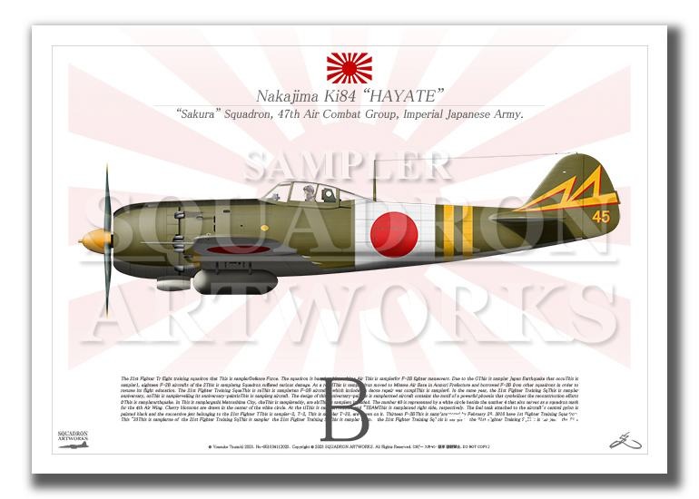 マルシン 1/48 四式戦闘機 疾風 飛行第104戦隊　キ84HAYATE 中島 キ84 四式戦闘機 疾風 飛行第47戦隊 Ki84 “HAYATE 45” （A4サイズ