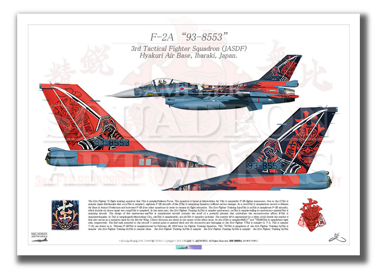 F-2A 第3飛行隊 70周年 70th Anniversary “93-8553” テイルアップ （A3