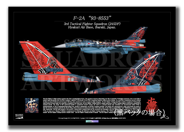 F-2A　第3飛行隊　70周年　70th Anniversary　“93-8553”　テイルアップ　（A3サイズ Print)