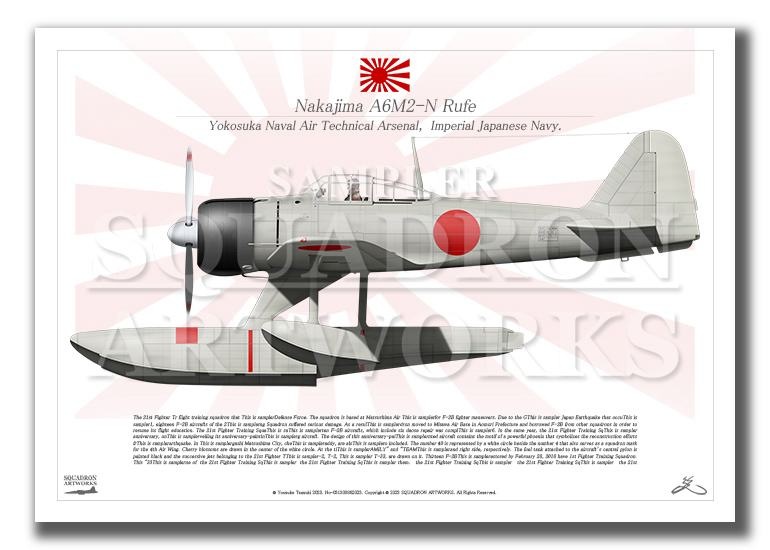 中島 A6M2-N Rufe 二式水上戦闘機 海軍航空技術廠 （A3サイズ Prints