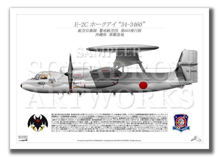 品質保証，HOT 1/144 E-2C ホークアイ航空自衛隊 第603飛行隊 那覇基地