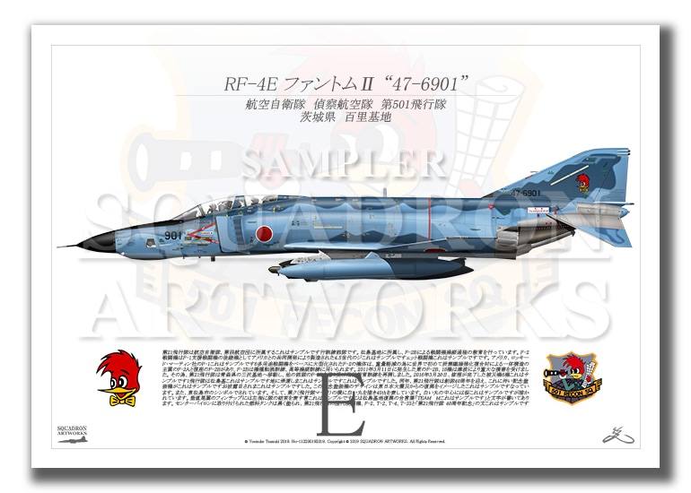 RF-4E ファントムⅡ 第501飛行隊 “47-6901” 洋上迷彩 （A2サイズ