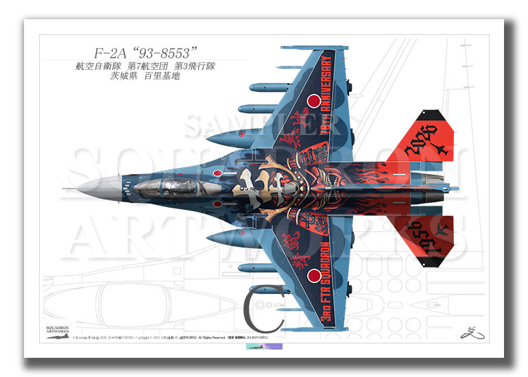 “Top view よこ向き”　F-2A　第3飛行隊　70周年　70th Anniversary　“93-8553”  （A4サイズ)