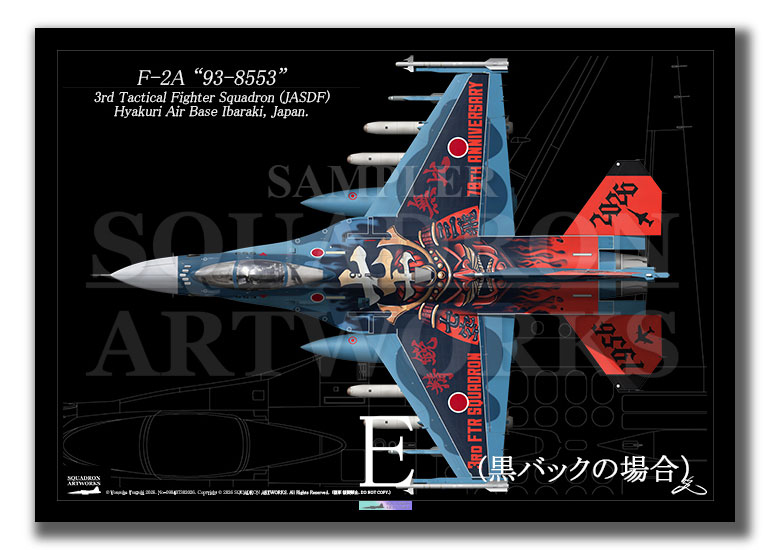 “Top view よこ向き”　F-2A　第3飛行隊　70周年　70th Anniversary　“93-8553”  （A4サイズ)