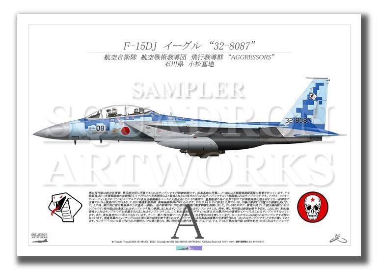 F-15DJ イーグル 飛行教導群 “32-8087” （A3サイズ Prints