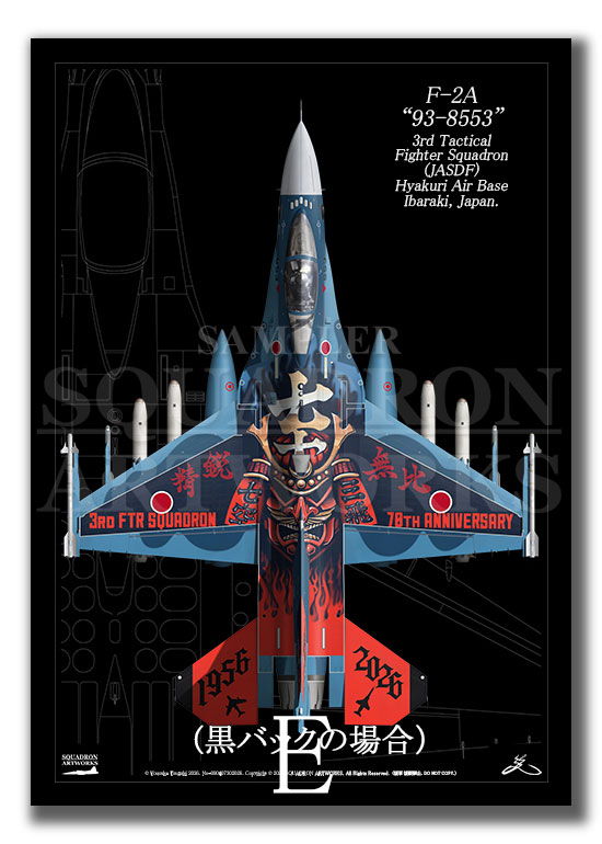 “Top view 縦向き” F-2A 第3飛行隊 70周年 70th Anniversary “93-8553” (A3サイズ)