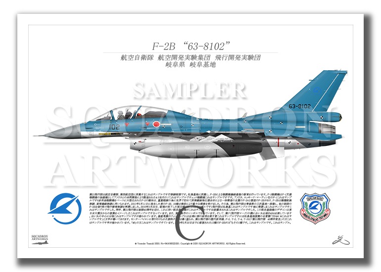 F-2B 飛行開発実験団 試作4号機 