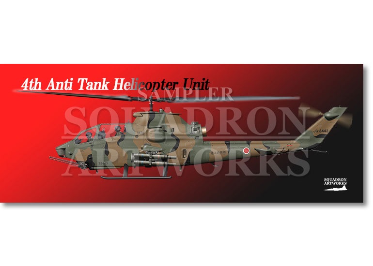 フェイスタオル AH-1S 陸上自衛隊 第4対戦車ヘリコプター隊 