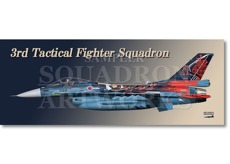 航空機額装アート　激レア　美品 フェイスタオル F-2A 第3飛行隊 70周年 70th Anniversary “93-8553