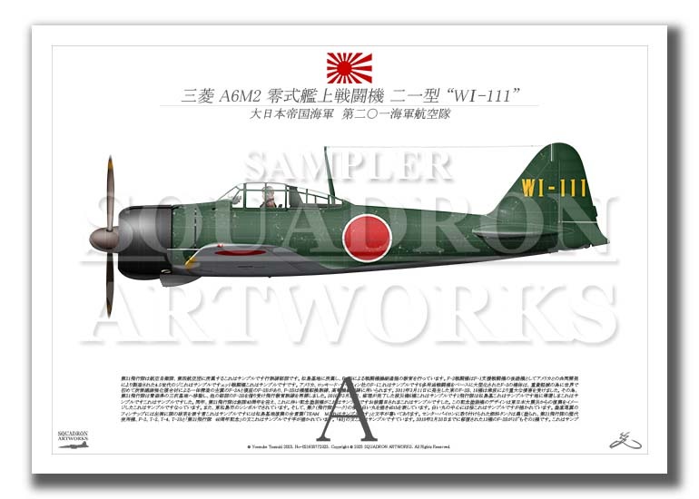 三菱 A6M2 零式艦上戦闘機 二一型 第201航空隊 “WⅠ-111” （A4サイズ