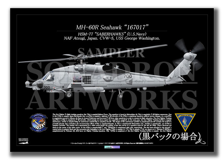 MH-60R シーホーク HSM-77 セイバーホークス 2025 “167017” （A2サイズ