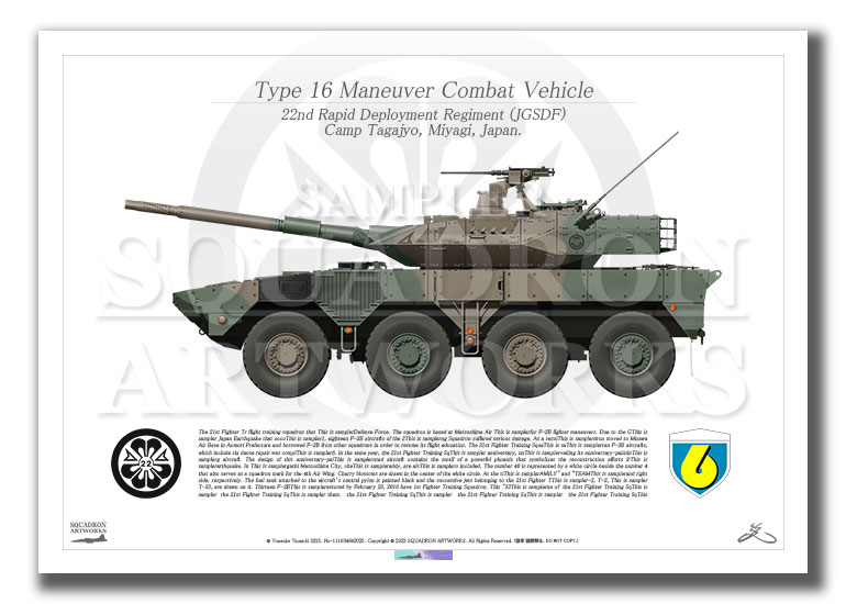 16式機動戦闘車 16MCV 東北方面隊 第6師団 第22即応機動連隊 （A3