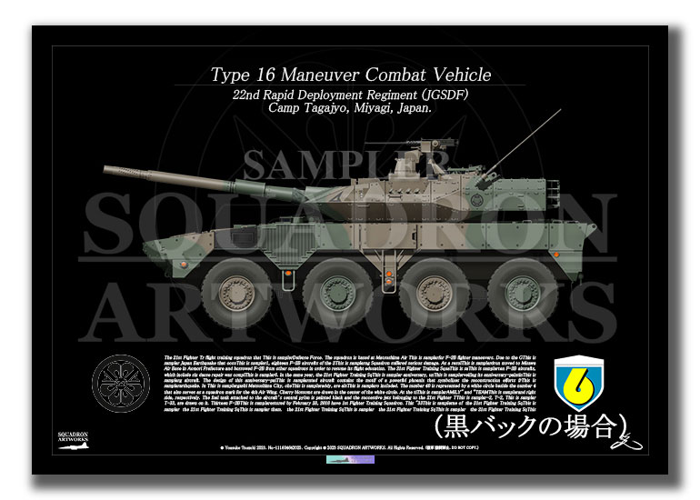 戦車部隊 16式機動戦闘車 16MCV 東北方面隊 第6師団 第22即応機動連隊 （A3