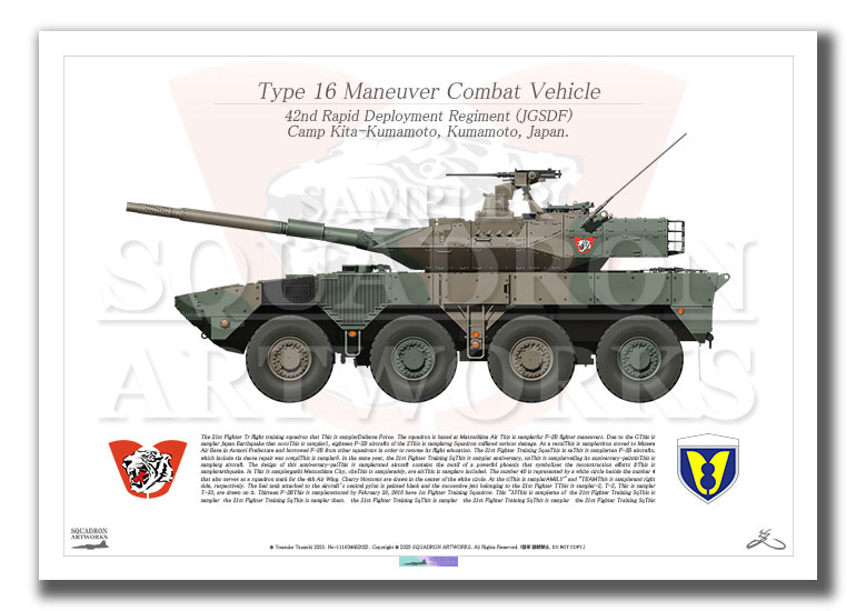 16式機動戦闘車 16MCV 西部方面隊 第8師団 第42即応機動連隊 （A4