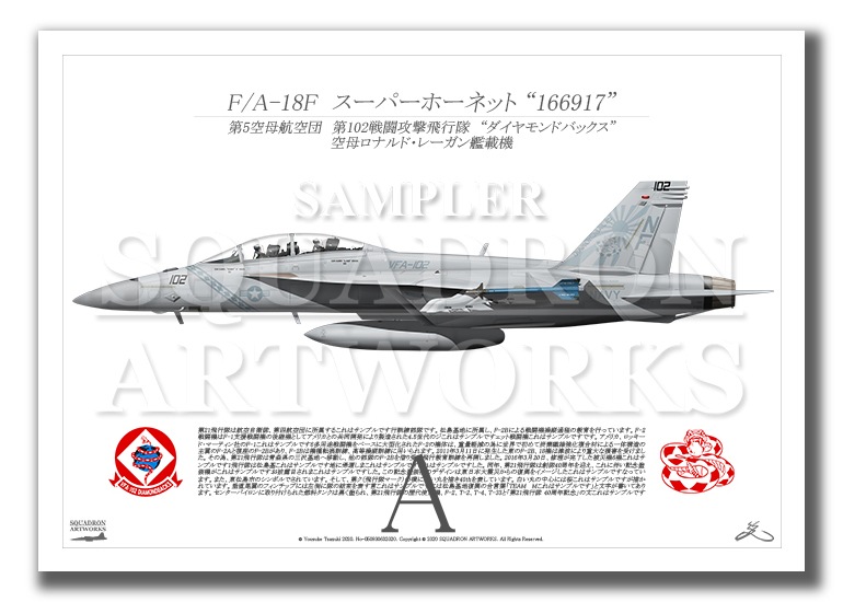 F/A-18F スーパーホーネット VFA-102 “ダイヤモンドバックス” ＃102
