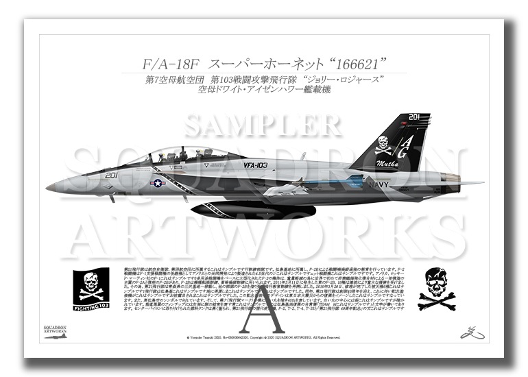 F/A-18F スーパーホーネット VFA-103 “ジョリーロジャース” 2015 Matha