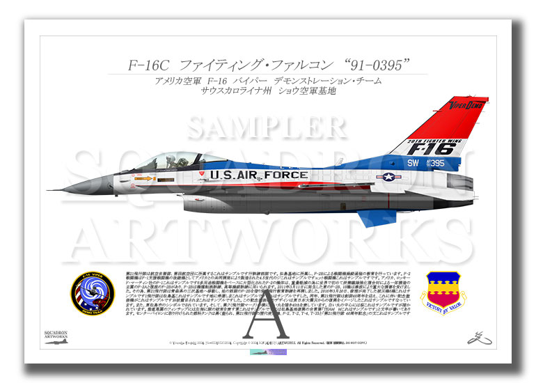 F-16C F-16 Viper Demonstration Team “91-0395” （A4サイズ Prints