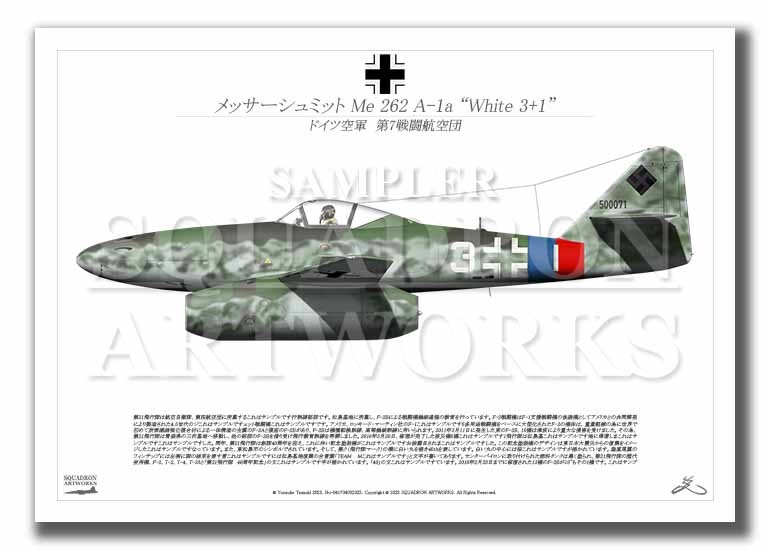 メッサーシュミット Me 262 A-1a JG7 “White 3+1” （A4サイズ Prints