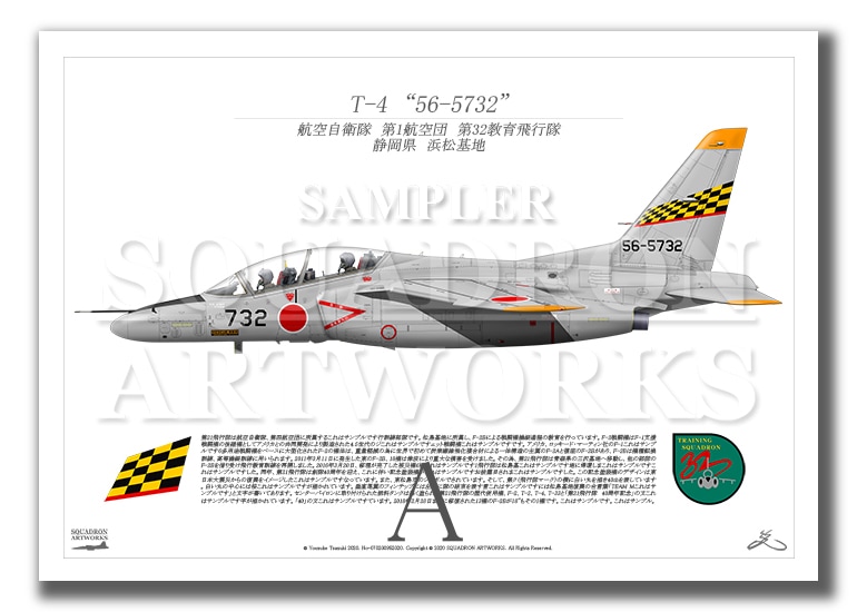 T-4 第32教育飛行隊 “56-5732” （A3サイズ Prints)」アビエーション