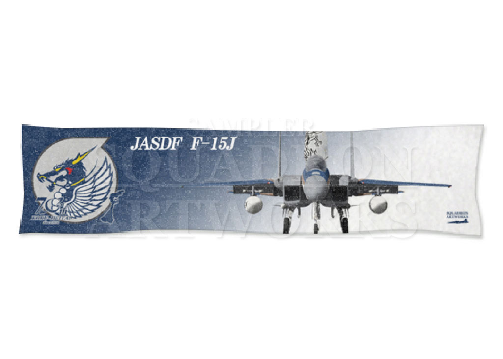 涼感クールマフラータオル　F-15J　イーグル　第303飛行隊　創設70周年記念　2024　“52-8859”　Front View