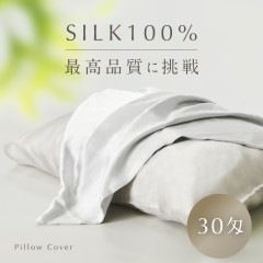 枕カバー シルク まくら 寝るだけ 100％シルク 天然シルク 髪質ケア silk pillowcase オシャレ クリスマス プレゼント ギフト