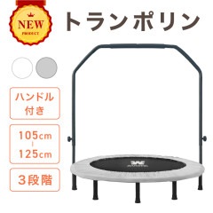 新モデル登場 トランポリン 8本脚 静音 耐荷重150kg 102cm ハンドル付き トランポリン 大きい 子供用 大人用 ダイエット クッション トランポリン 折りたたみ 折り畳み おりたたみ トラ