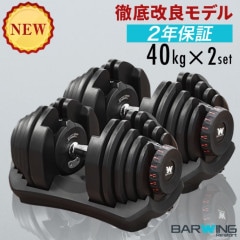 NEWモデル 可変式ダンベル 40kg 2個セット 17段階調節 重量調節 アジャスタブルダンベル 2.5-24kg ウエイト トレーニング 筋トレ エクササイズ筋トレグッズ ダンベルセット  可変式