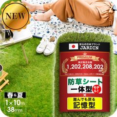 人工芝　1ｍx10m　毛足38mm|ガーデニング・人工芝|ガーデニング・アウトドア