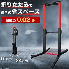折りたたみ ぶら下がり健康器 【高さ223cm】折り畳み おりたたみ ぶら下がり健康機 BARWING 高さ調整可能 懸垂 懸垂バー 筋トレ器具 懸垂マシン チンニングスタンド 腹筋マシーン けんすい