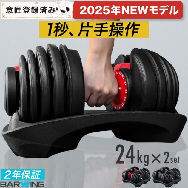 BARWING 24kg ダンベル　1セット 000000000346_WWDGMCk.jpg