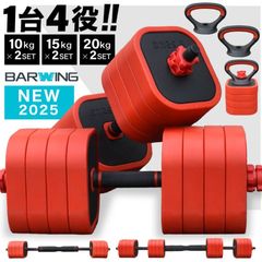 ４WAYダンベル ダンベル 可変式ダンベル バーベル ディップススタンド ケトルベル ウエイト トレーニング 筋トレ エクササイズ 筋トレ グッズ ダンベル セット 鉄砂 一台四役 BARWING ト