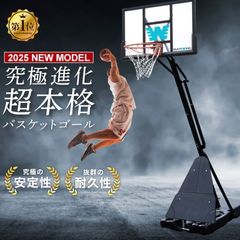 【2025年最新モデル】 バスケットゴール 無段階調整 230cm-305cm 2年保証 足元フリー モデル フロントボード付き ミニバスサイズ230cm 一般公式サイズ 305cm まで対応 キャス