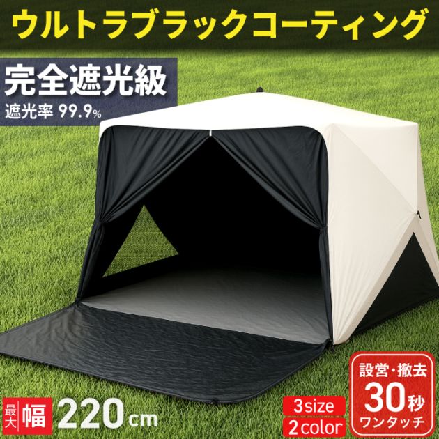 Pasinaz ブラックコーティング ワンタッチ テント 傘型 ワンタッチ 冷