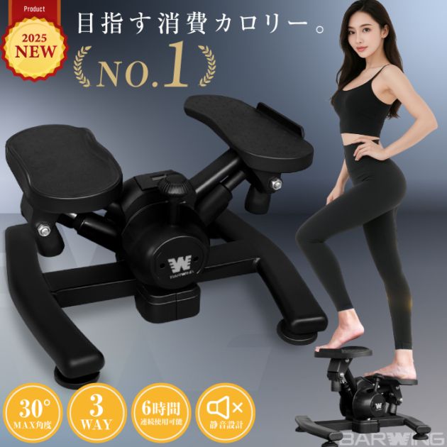3WAY くびれ ダイエット ツイスト ステッパー 3way 静音 30°MAX角度