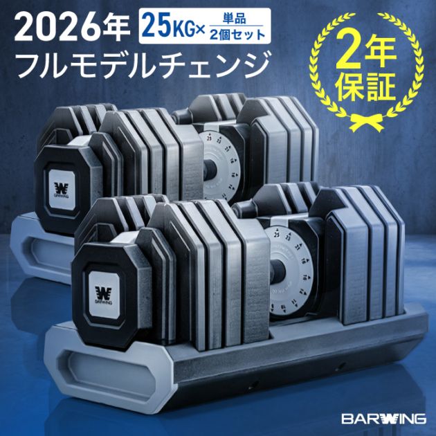 BARWING(バーウィング) NEW モデル 可変式ダンベル 24kg,すべての商品