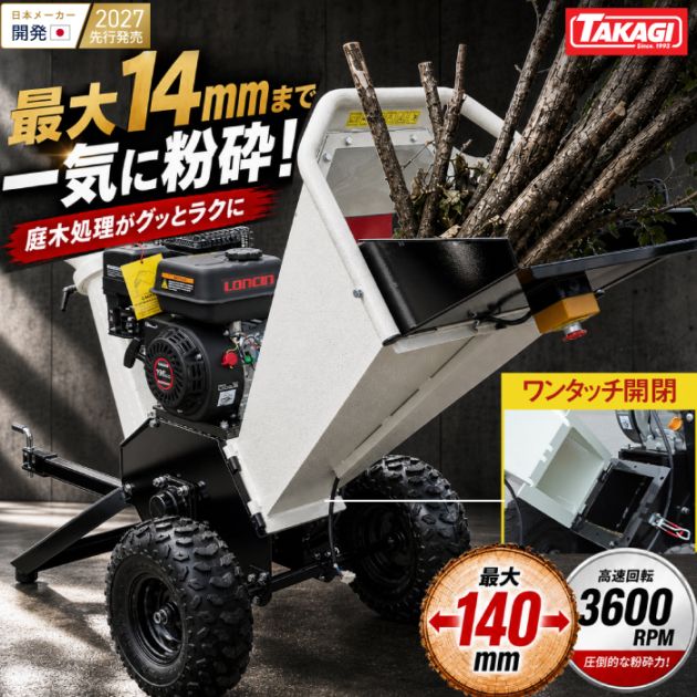 粉砕機 エンジン式 ウッドチッパー ガーデンシュレッダー 最大粉砕径