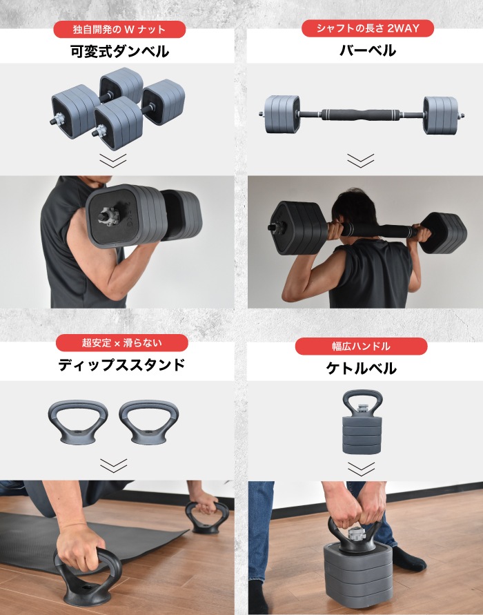 4WAYダンベル ダンベル 可変式ダンベル バーベル ディップス