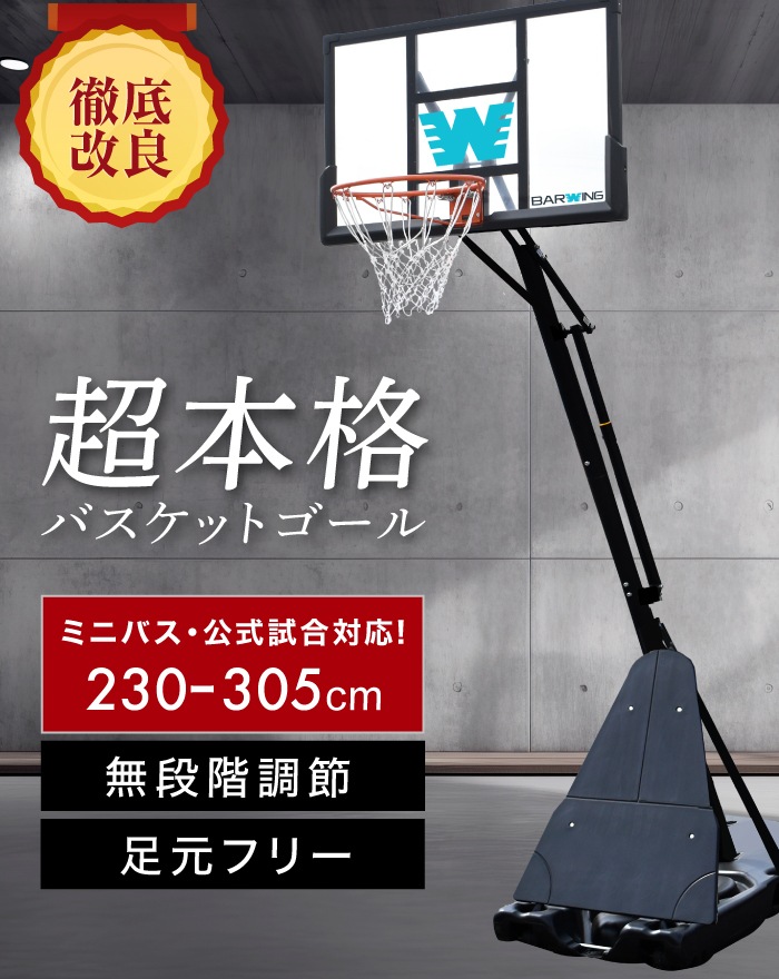 訳あり新品　バスケットゴール フロントボード リバウンド付き 525-240 訳あり新品 バスケットゴール フロントボード リバウンド付き
