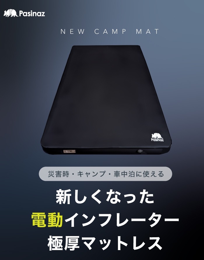 キャンプ マット 電動ポンプ内蔵 インフレーターマット 極厚 12cm 楽天市場】□9/11迄 最大1,000円OFF□ 電動 インフレーター