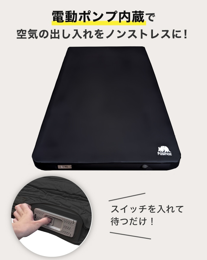 電動 インフレーターマット 電動ポンプ内蔵 厚手10CM キャンプマット