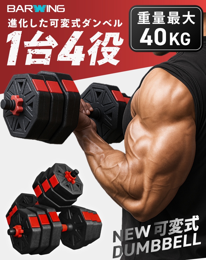 4WAYダンベル ダンベル 可変式ダンベル バーベル ディップススタンド